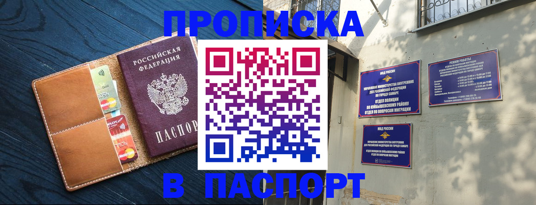 временная регистрация для школы в Башкортостане