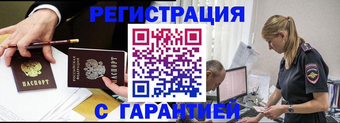 временная регистрация гарантия в Башкортостане