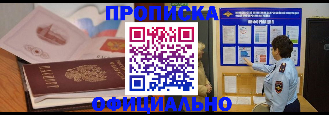 прописка иностранных граждан в Башкортостане