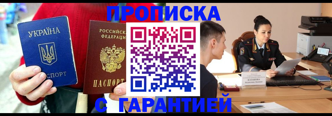 прописка регистрация в Башкортостане